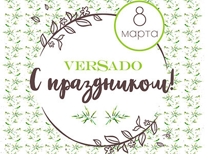 Весенние скидки от VERSADO